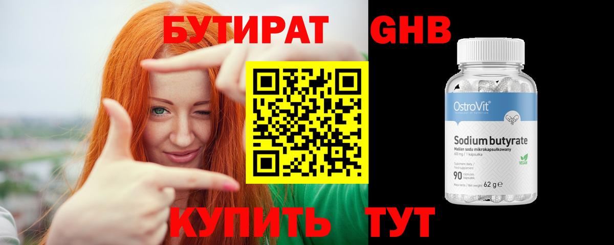 Бутират 99%  Бутират  Курчалой  Вход с VPN 
