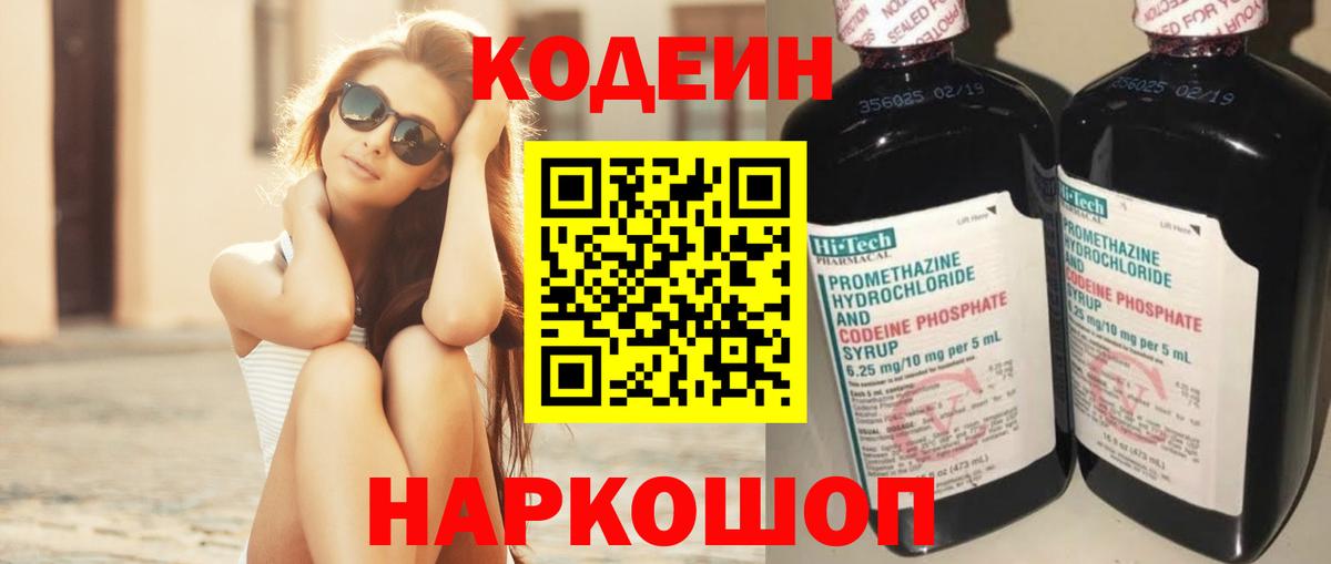 купить наркотик  Codein напиток Lean (лин)  Вход с VPN  Курчалой  Кодеиновый сироп Lean Purple Drank 