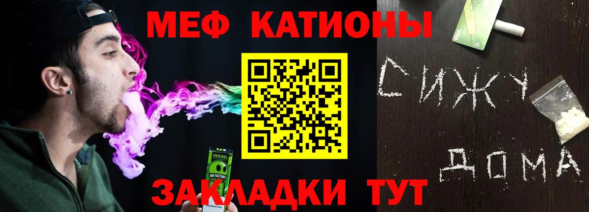 Курчалой  МЕФ мука  МЯУ-МЯУ  Вход с VPN 