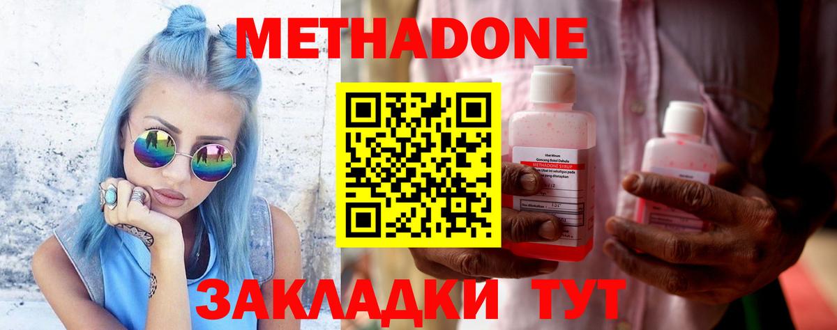 МЕТАДОН кристалл Курчалой